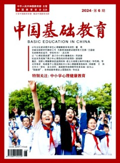 中國基礎教育雜志